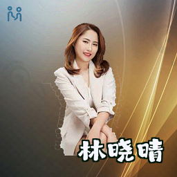 林晓晴